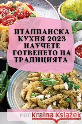 Италианска кухня 2023: Откри&# Илиевk 9781837527991 Not Avail - książka