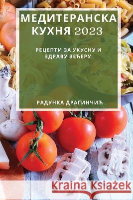 Медитеранска кухня 2023: Рец&# Драгиl 9781837528677 Not Avail - książka