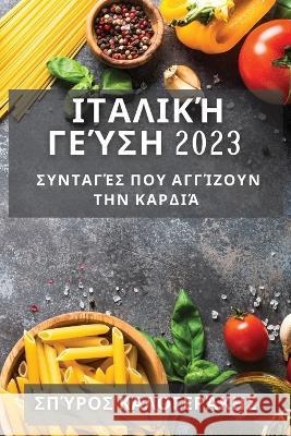 Ιταλική Γεύση 2023: Συνταγές που &# Καλογε` 9781835190715 Not Avail - książka
