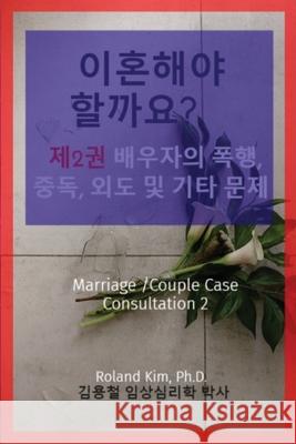 이혼해야 할까요? 제2권 배우자의 폭행, 중독, 2 Kim, Roland Y. 9781087899251 Roland Y Kim - książka