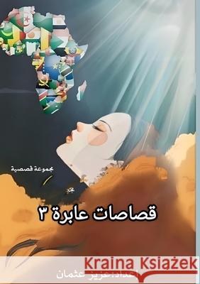 قصاصات عابرة: 3  عثمان 9789778825329 Kinzy Publishing Agency - książka