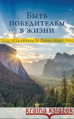 Быть победителем в жизни Yogananda, Paramahansa 9780876125885 Self-Realization Fellowship - książka