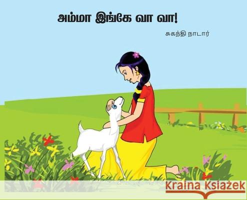 அம்மா இங்கே வா வா Nadar, Suganthi 9780983908845 Tamilunltd - książka