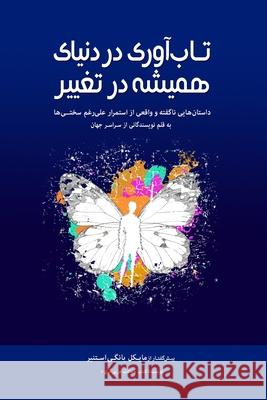 تاب]آوری دردنیای همیشه در Michael Bungay Stanier Stanier 9781069132406 North Star Success Inc. - książka