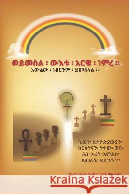 ወይመስል፡ ውእቱ፡ አርዌ፡ ነምረ፡፡ ብርሃኔ, ዮ 9781072465232 Independently Published - książka