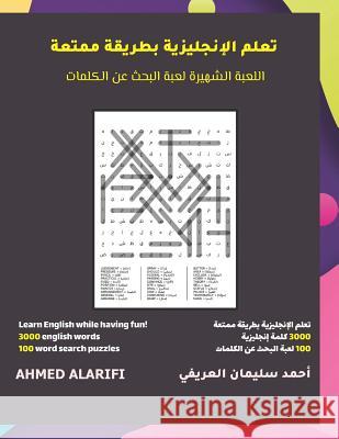 تعلم الإنجليزية بطريقة م Alarifi, Ahmed Sulaiman 9781097390748 Independently Published - książka