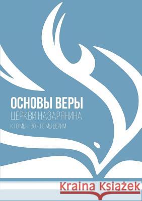 ОСНОВЫ ВЕРЫ: церкви назар церквl 9781563448065 Prairie Star Publications - książka