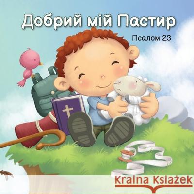 Добрий мій Пастир: Псалом де Без 9781634744287 Icharacter Limited - książka