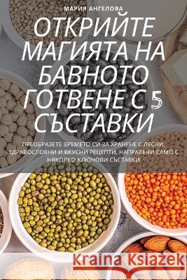 ОТКРИЙТЕ МАГИЯТА НА БАВН Мария 
 9781783572052 Not Avail - książka