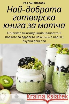 Най-добрата готварска кн Рая Па
 9781783572700 Not Avail - książka