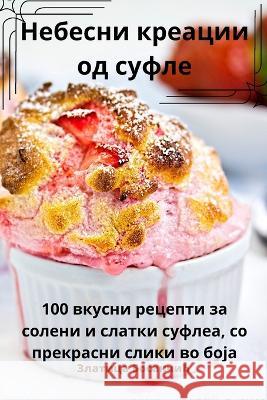 Небесни креации од суфле Златиm 9781783577538 Not Avail - książka