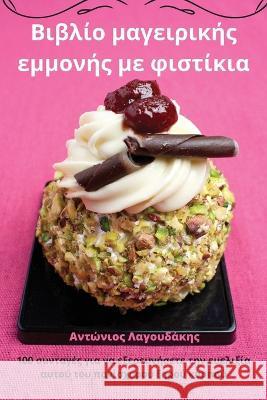 Βιβλίο μαγειρικής εμμονής μ	 Αντώνι_ 9781783577613 Not Avail - książka