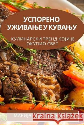 Успорено уживање у кувањ Радосk 9781783818730 Not Avail - książka