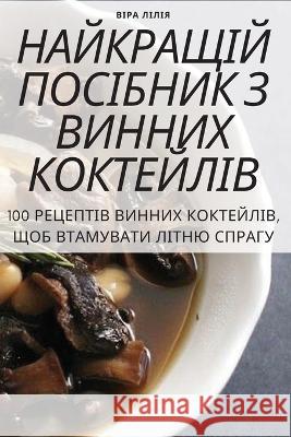 НАЙКРАЩІЙ ПОСІБНИК З ВИН ВІРА Л
 9781805427308 Not Avail - książka