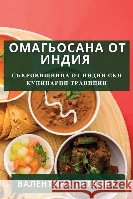 Омагьосана от Индия: Съкр Петроk 9781835191026 Not Avail - książka