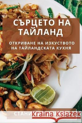 Сърцето на Тайланд: Откри Иваноk 9781835198391 Not Avail - książka