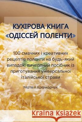 КУХІРОВА КНИГА ОДІССЕЙ ПОЛЕНТИ Матвіl   9781835313169 Aurosory ltd - książka