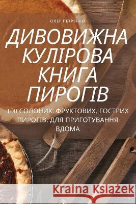 ДИВОВИЖНА КУЛІРОВА КНИГА ПИРОГІ& Олег П
   9781835318508 Aurosory ltd - książka