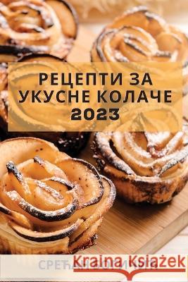 Рецепти за укусне колаче Богичl 9781837527465 Not Avail - książka