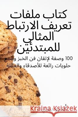 كتاب ملفات تعريف الارتبا أندرو 9781837621873 Breadfordb&w Studios Ltd - książka