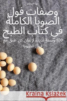 كتاب الطبخ الساخن والحار فاطمة 9781837628308 Not Avail - książka