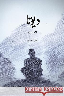 دیوتا: ٢٥ منتخب افسانے ڈ سہیل 9781927874462 Dr. Sohail MPC - książka