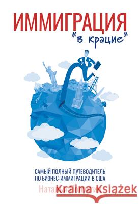 Иммиграция в крацие: Самы Полухm 9781935686019 Kva Publishing - książka