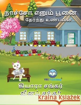 நாச்சோ எனும் பூனை: தேர்ந் Shankar, Kiara 9781950263776 Viki Publishing(r) - książka