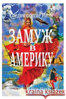 Замуж в Америку: Соединяю Elena Pankey 9781950311606 Elena Pankey - książka