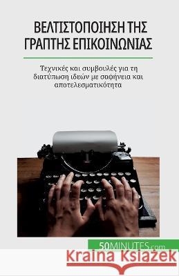 Βελτιστοποίηση της γραπτής επικοινων Florence Schandeler   9782808672016 5minutes.com (Gk) - książka