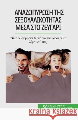 Αναζωπύρωση της σεξουαλικότητας μέσα Laura Regaglia   9782808672269 5minutes.com (Gk) - książka