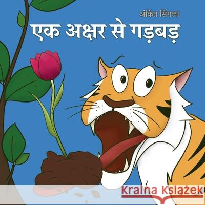 एक अक्षर से गड़बड़ Ankit Singla 9783033107243 Ankit Singla - książka