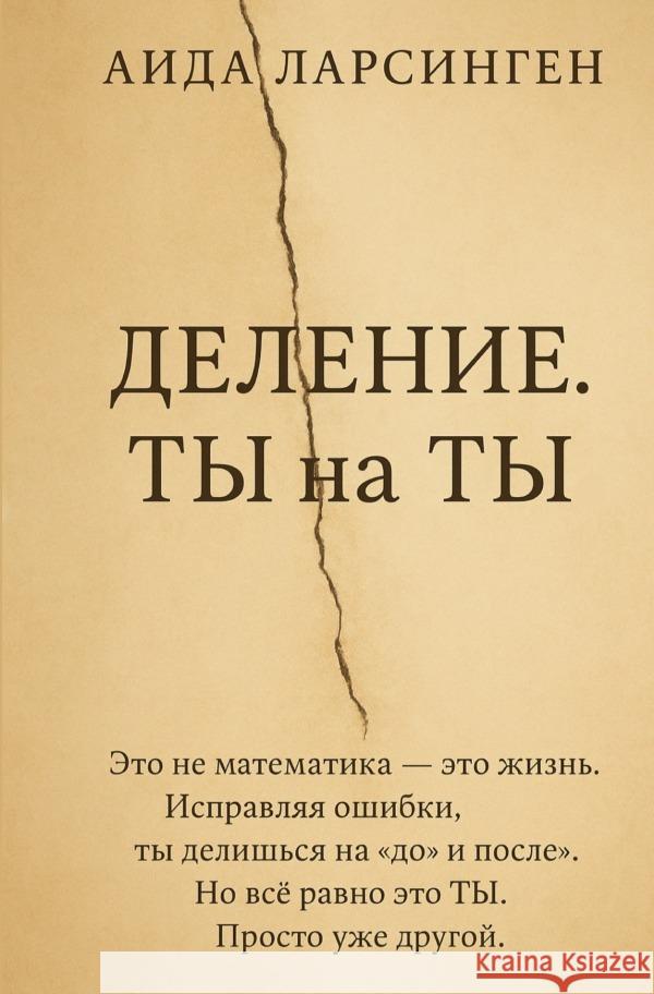 Деление. Ты на Ты Larsingen, Aida 9783565051854 epubli - książka