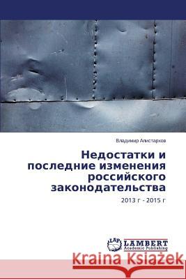Недостатки и последние и Алистk 9783659324284 LAP Lambert Academic Publishing - książka
