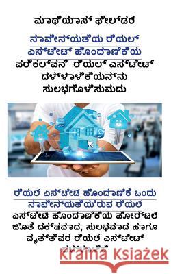 .: ರಿಯಲ್ ಎಸ್ಟೇಟ್] ಹೊಂದ Fiedler, Matthias 9783947184545 Matthias Fiedler - książka