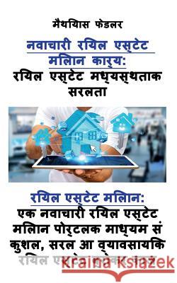 नवाचारी: रियल एस्टेट मध्य Fiedler, Matthias 9783947184774 Matthias Fiedler - książka