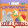 МАЛЯТКО-ЗАЙЧЕНЯТКО ДОПОМАГАЮ МАМІ FLINTAS FLINTAS 9786177660438 ACCA