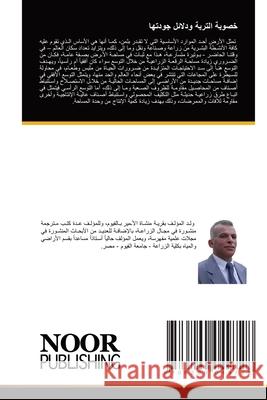 خصوبة التربة ودلائل جودتها ______, ____ ___ ______ 9786200049728 Noor Publishing - książka