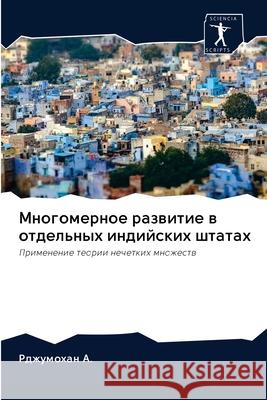 Многомерное развитие в о А., Рджу 9786202625609 Sciencia Scripts - książka