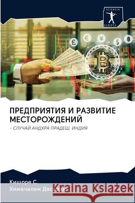 ПРЕДПРИЯТИЯ И РАЗВИТИЕ М С., Кишо 9786202627252 Sciencia Scripts - książka