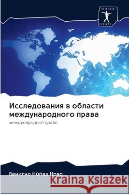 Исследования в области м Нúñез Но&# 9786202628839 Sciencia Scripts - książka