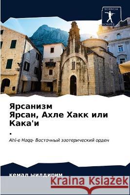 Ярсанизм Ярсан, Ахле Хакк Ыилдиl 9786202641395 Sciencia Scripts - książka