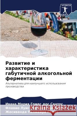 Развитие и характеристика габут& Мария Гомес дос Санm 9786202690645 Sciencia Scripts - książka