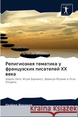 Религиозная тематика у французс& Наэйме Фаранак 9786203121407 Sciencia Scripts - książka