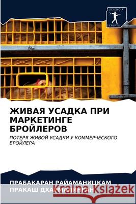 ЖИВАЯ УСАДКА ПРИ МАРКЕТИ РАЙАМh 9786203172768 Sciencia Scripts - książka