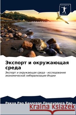 Экспорт и окружающая сре Банагk 9786203174465 Sciencia Scripts - książka