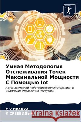 Умная Методология Отслеживания & С У ПРАБХА, Л СРЕЕВИД 9786203181685 Sciencia Scripts - książka