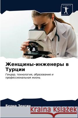 Женщины-инженеры в Турци Зенгиl 9786203185447 Sciencia Scripts - książka