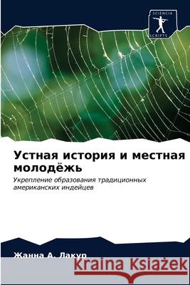 Устная история и местная Лакур, 9786203186741 Sciencia Scripts - książka