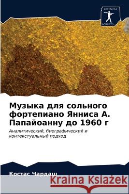 Музыка для сольного форт Чардаm 9786203237788 Sciencia Scripts - książka